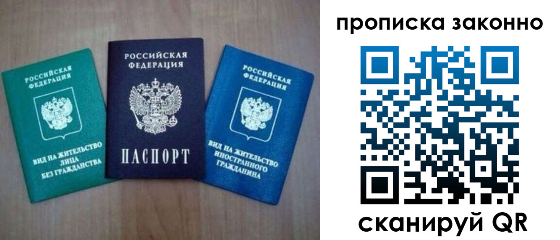 прописка гарантия в Электростали