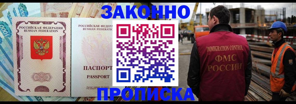 прописка регистрация в Электростали