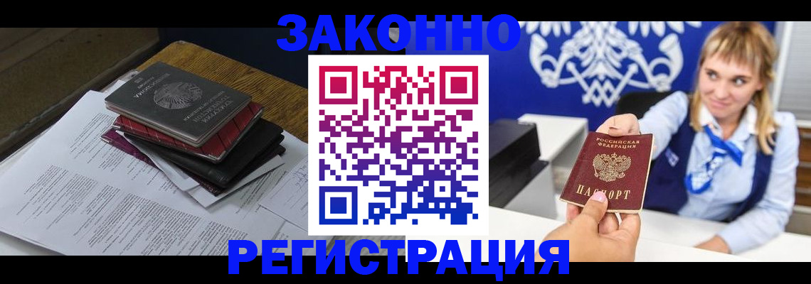 прописка регистрация в Электростали