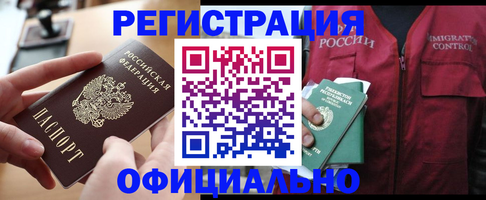 временная регистрация в Электростали