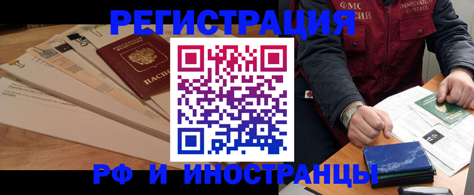 прописка для школы в Электростали