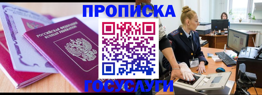 где прописаться в Электростали