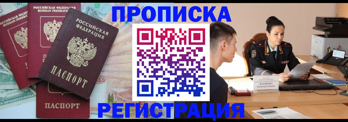 временная регистрация в квартире в Электростали