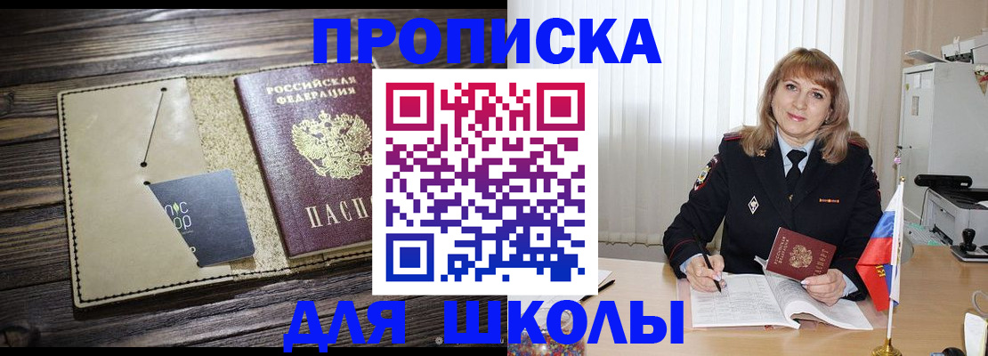 прописка в Электростали