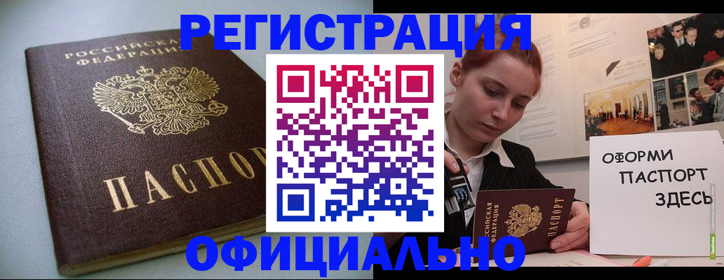 временная регистрация поиск в Электростали